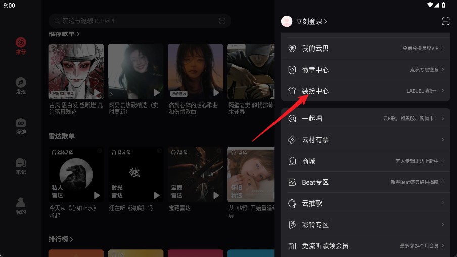 网易云音乐HD版本
