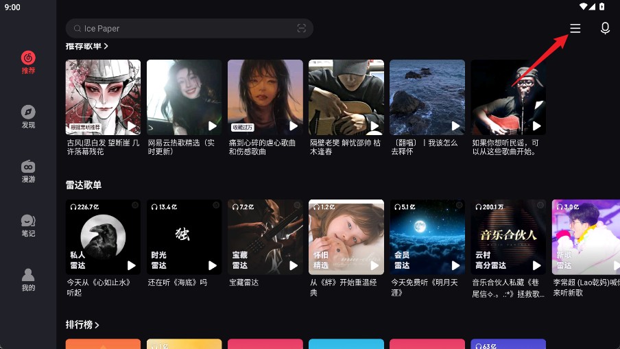 网易云音乐HD版本