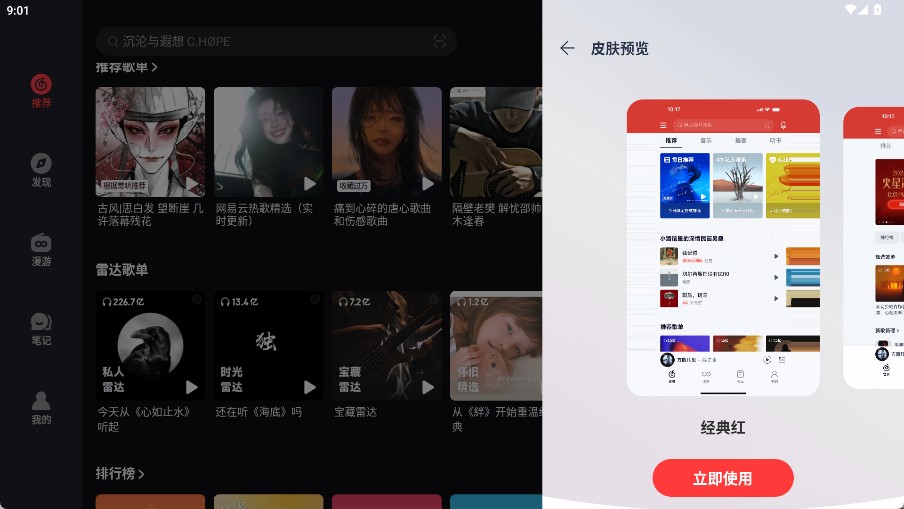 网易云音乐HD版本