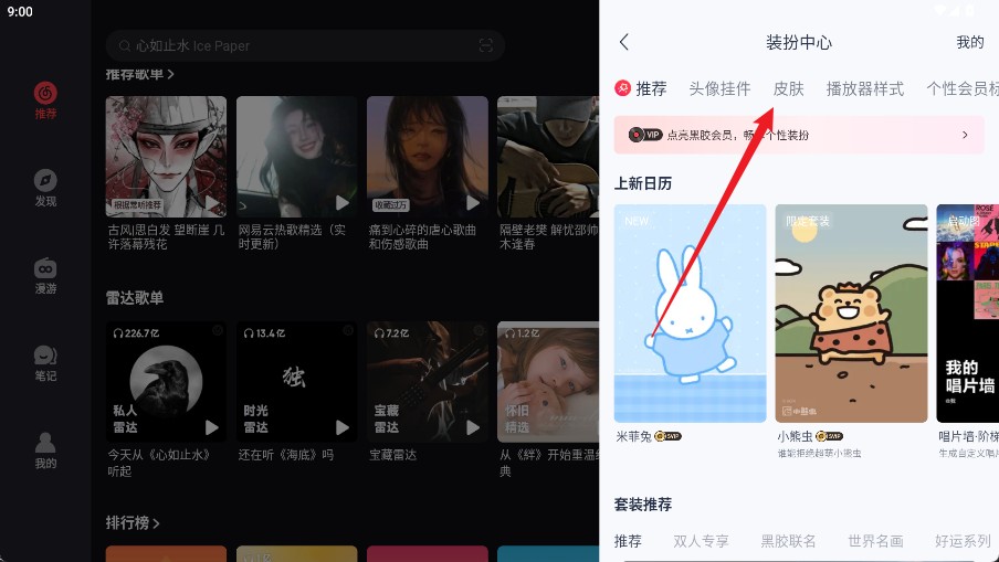 网易云音乐HD版本