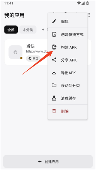 WebToApp