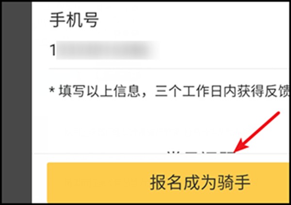 美团骑手接单app如何加入骑士2