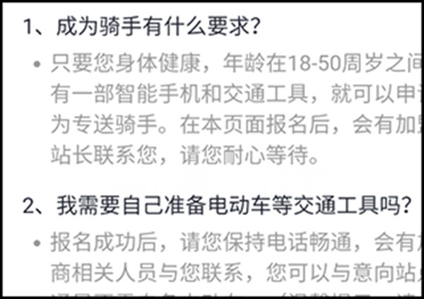 美团骑手接单app如何加入骑士3