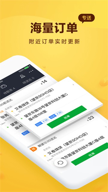 美团骑手接单