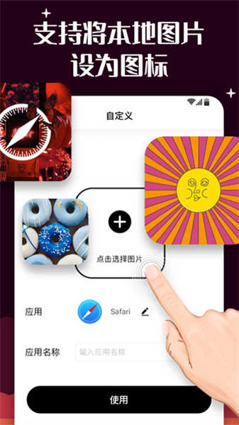 百变图标