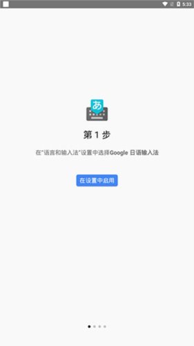 谷歌日语输入法