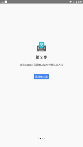 谷歌日语输入法