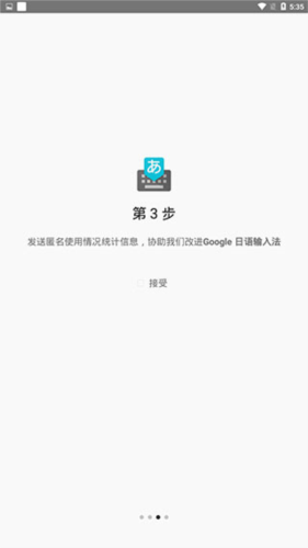 谷歌日语输入法