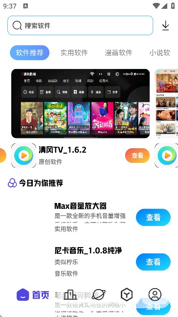 清风软件库