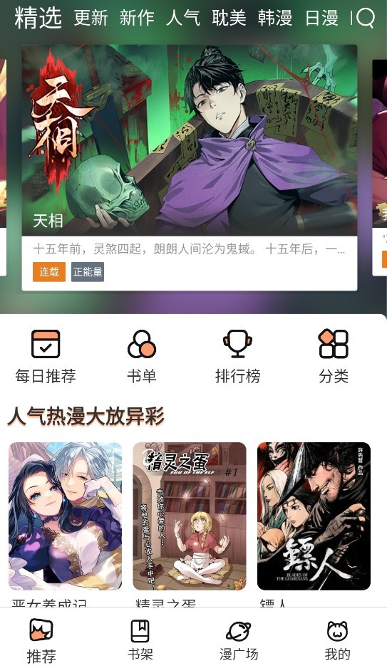 喵趣漫画app