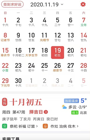 如意万年历
