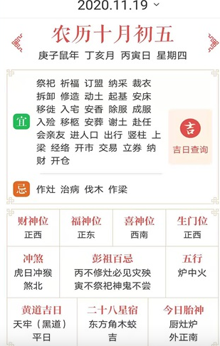 如意万年历