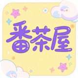 番茶屋动画