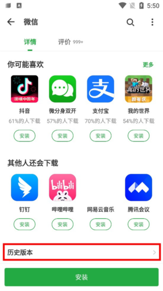 豌豆荚旧版本