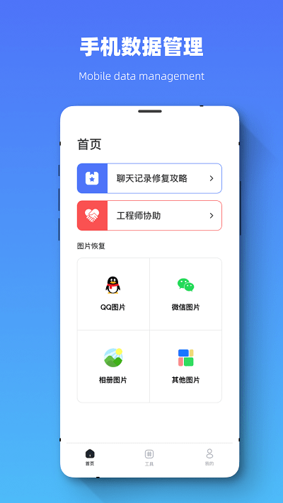 恢复大师