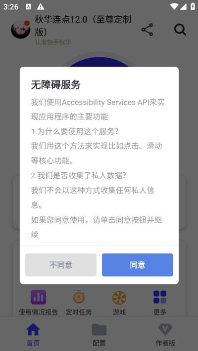 秋华连点器