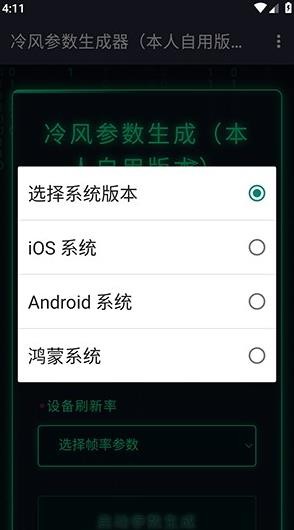 冷风参数生成器