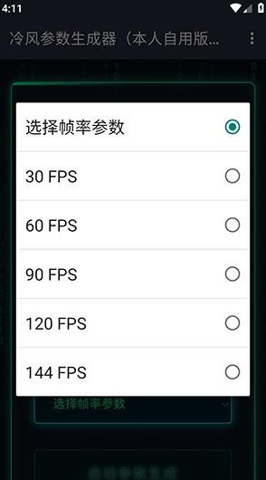冷风参数生成器