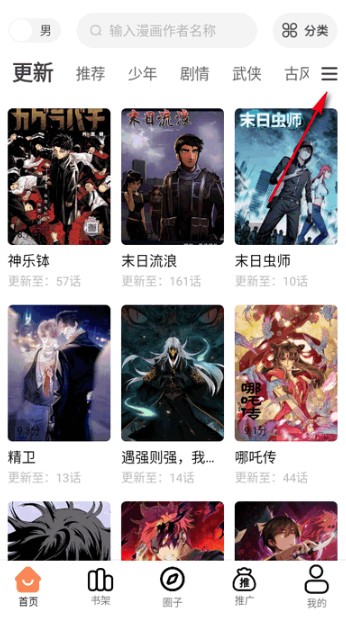漫千绘漫画