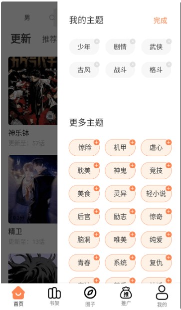 漫千绘漫画