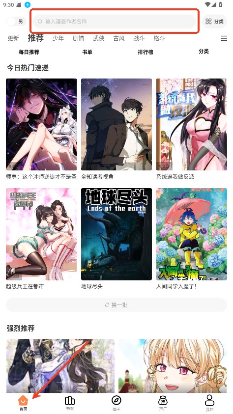 漫千绘漫画
