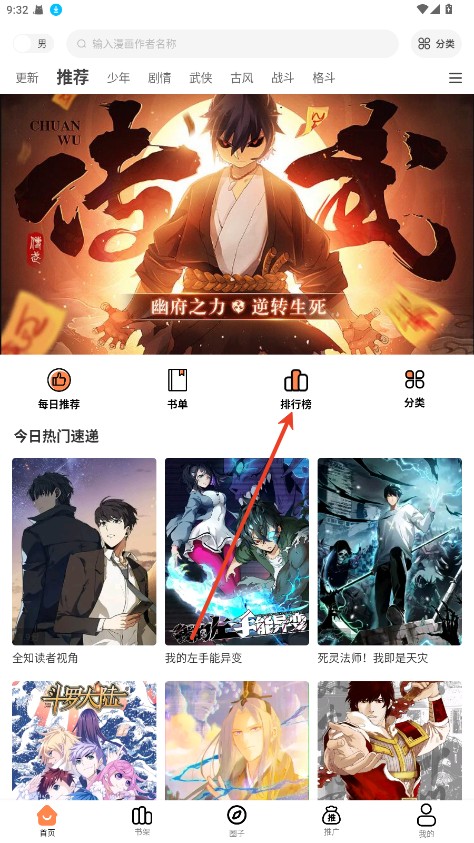 漫千绘漫画