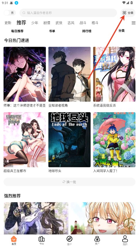 漫千绘漫画