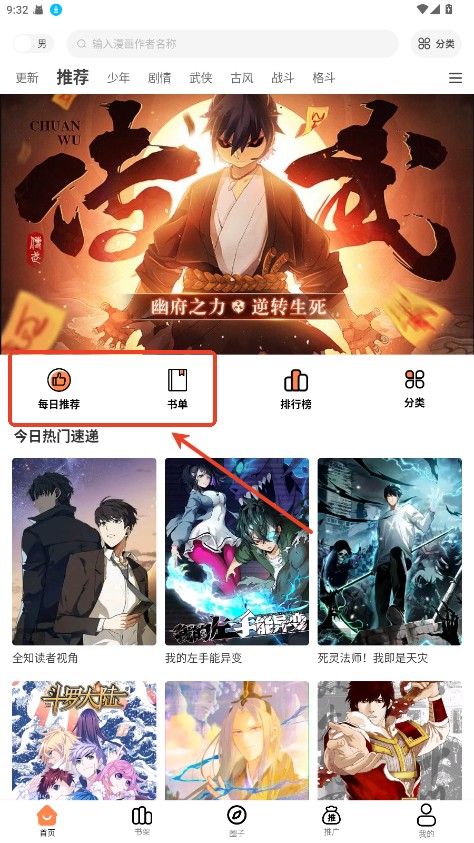 漫千绘漫画