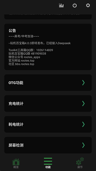 玩机百宝箱