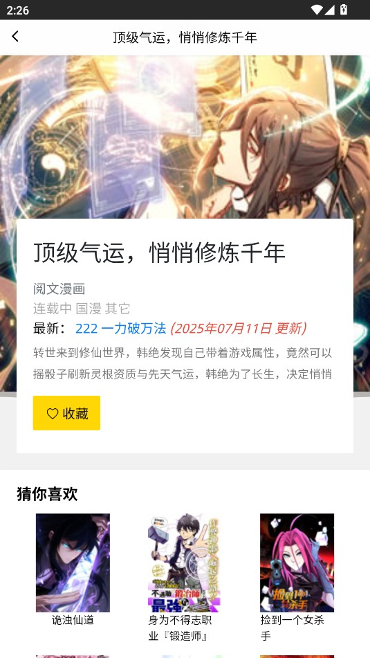 包子漫画软件