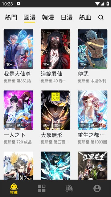包子漫画软件