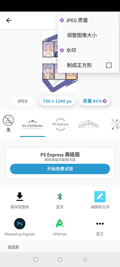 PS手机版