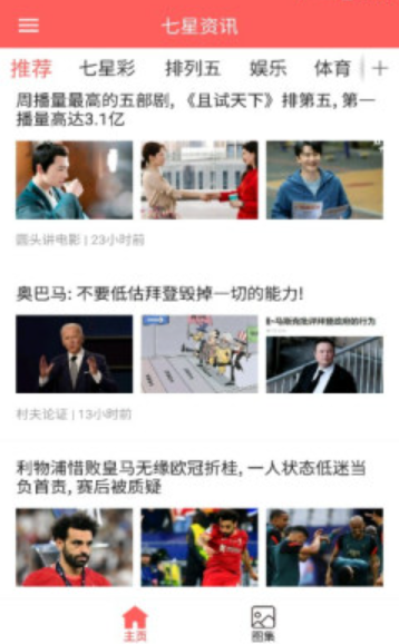 七星资讯