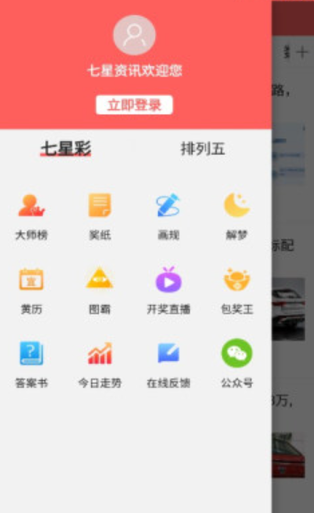 七星资讯