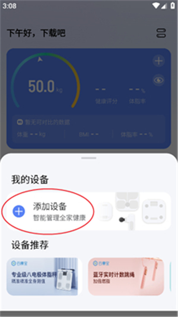 轻牛健康体脂秤