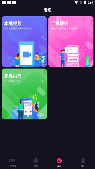 嗨来电秀手机铃声