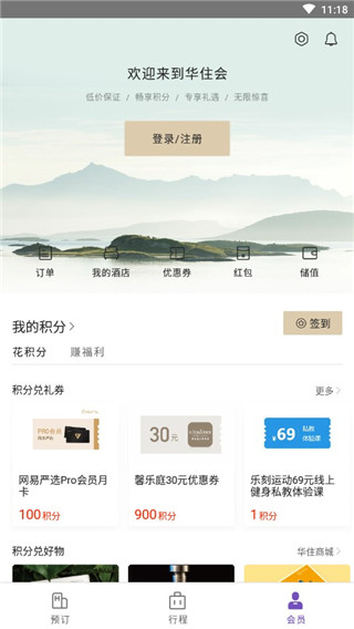 华住会app