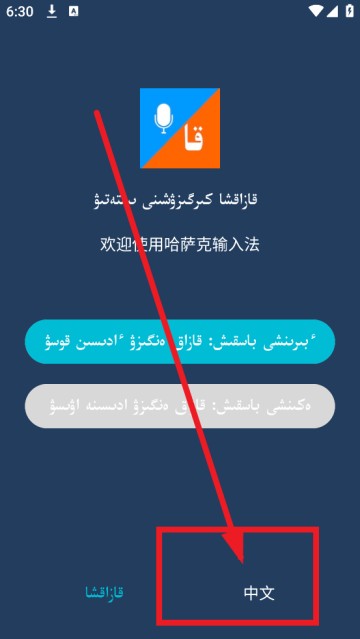 哈萨克输入法