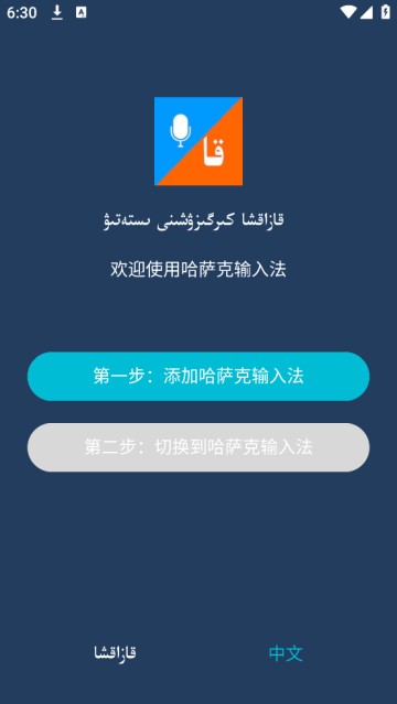 哈萨克输入法