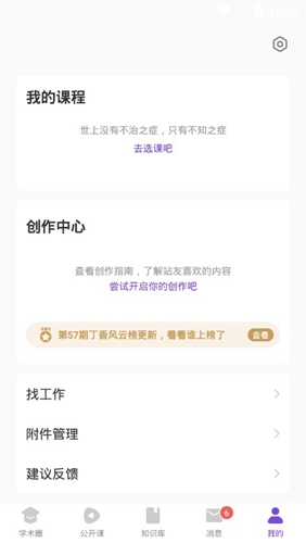 丁香园医学社区