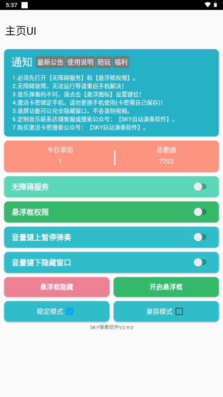 SKY自动弹奏