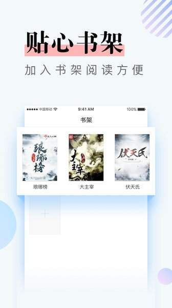 挑灯阅读APP最新版