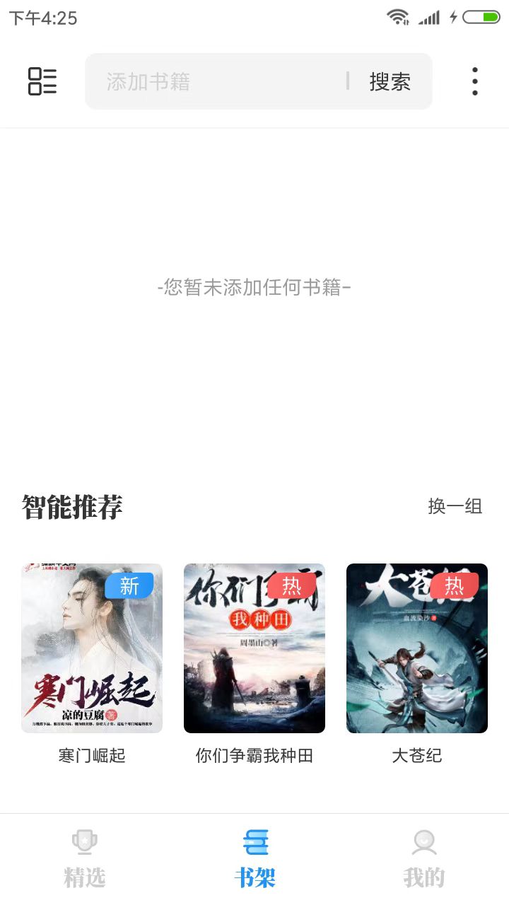 海鱼小说软件版