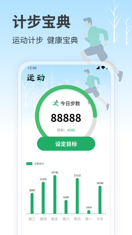 计步宝典软件最新版