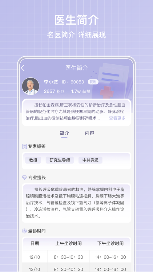 医小信软件版