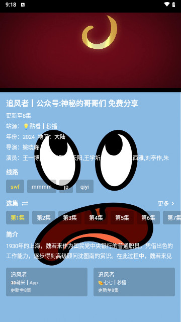 小鱼干影视软件最新版