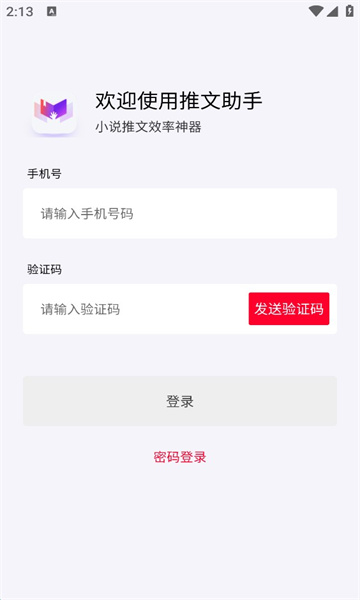 推文助手pro