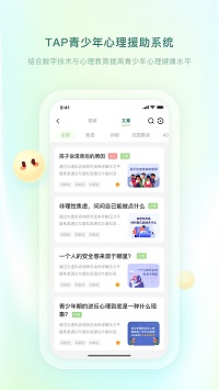 青少年心理援助系统