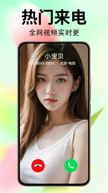 来电秀秀手机版
