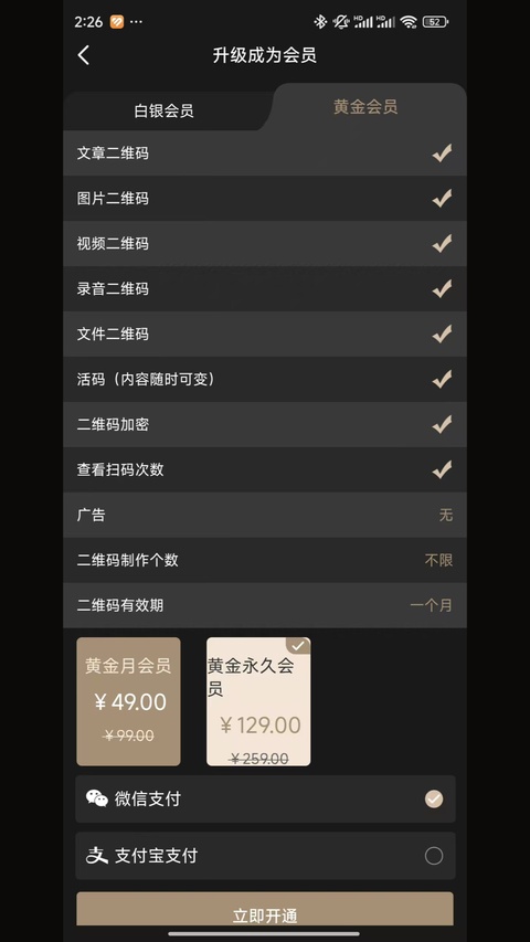 小料二维码生成器